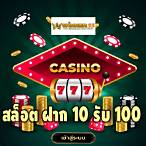 central slot ฝาก10รับ100
